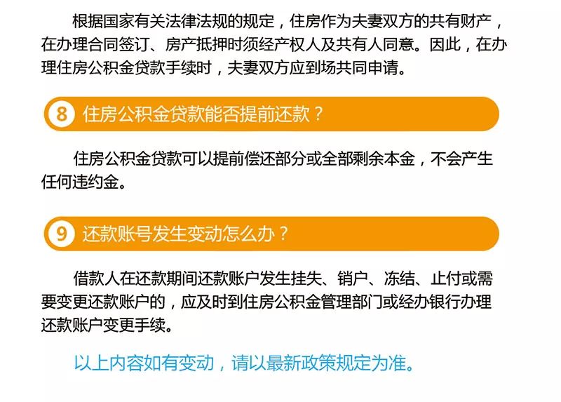 解读公积金贷款最新政策，政策解读与案例分析分享