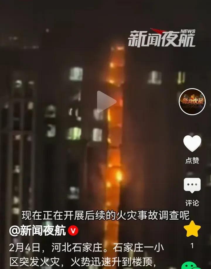 石家庄火灾最新消息通报🔥🚨紧急更新
