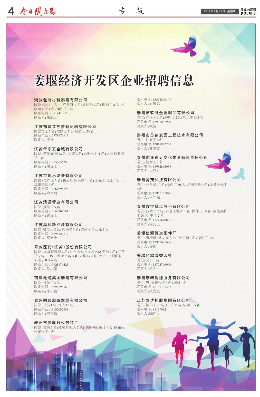 姜堰最新招聘，探寻职业发展新天地