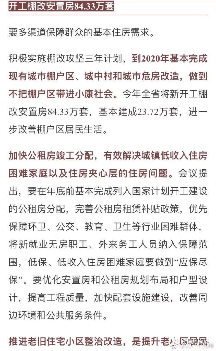 棚改最新政策下的温馨家园变迁故事
