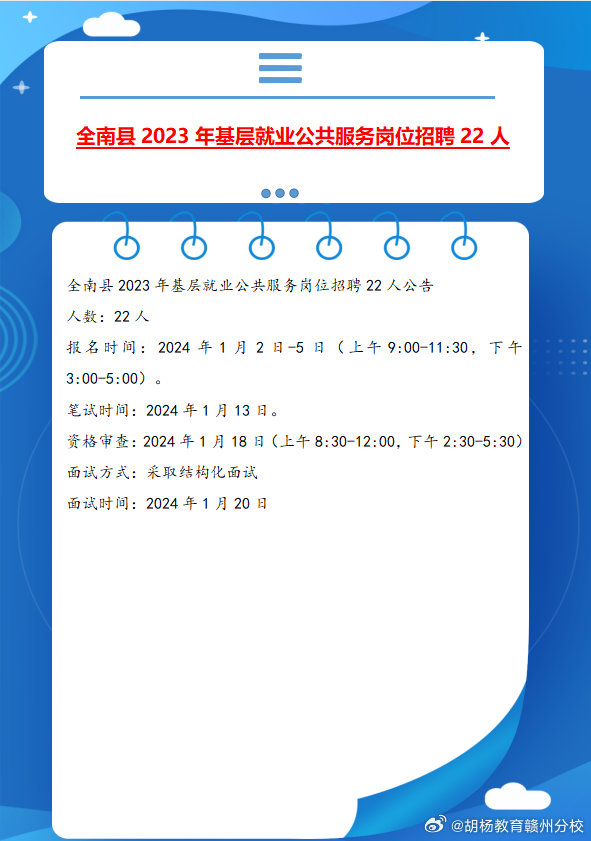 全南最新招聘信息汇总✨