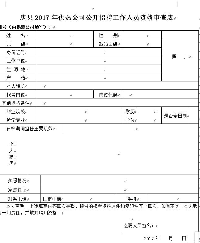 唐县最新招聘，求职全流程指南
